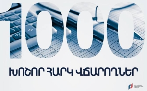 За 9 месяцев 1000 крупных налогоплательщиков выплатили более 1 трлн 82 млрд 627 млн драмов: КГД Армении