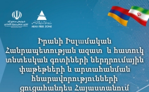 Հայաստանում կներկայացվեն իրանական ներդրումային փաթեթներ