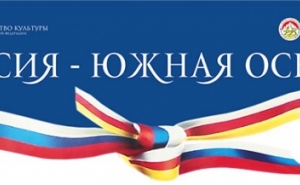 A New Agreement between Russia and South Ossetia