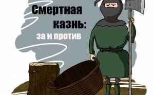 Южная Корея возвратила смертную казнь