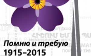 Главе ПА ОБСЕ передана Всеармянская декларация к 100-летию Геноцида