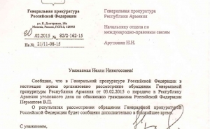 Прокуратура РА опубликовала фотокопию ответа российских коллег