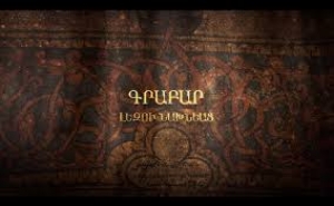Classes of Armenian Grabar