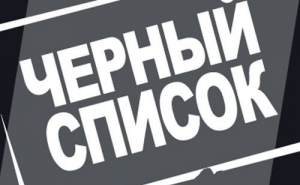 Азербайджан расширяет "черный список"