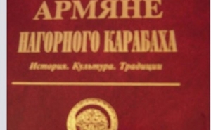 "Армяне Нагорного Карабаха. История. Культура. Традиции"