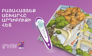 Հայ հեղինակները մանկական նոր խոսող գիրք են ստեղծել՝ &laquo;Արդիբուք&raquo;