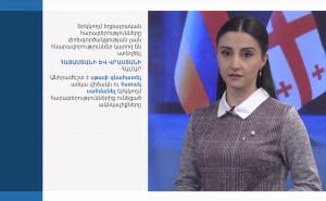 Խոշորացույց. հայ-վրացական հարաբերություններ