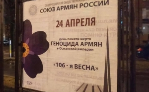 Մոսկվայում տեղի է ունեցել Հայոց ցեղասպանության զոհերի հիշատակի օրվան նվիրված միջոցառում