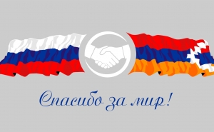 Արցախը միշտ կարևորել է ՌԴ-ի դերը խաղաղության ու կայունության պահպանման գործում. Արայիկ Հարությունյանը շնորհավորել է Ռուսաստանի օրվա կապակցությամբ